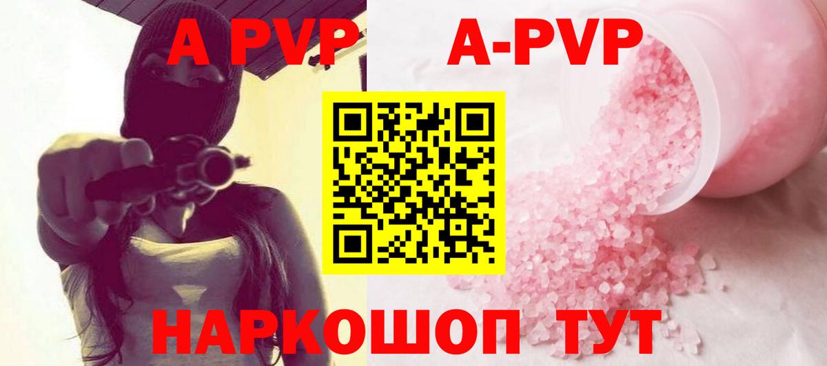 A-PVP мука  A-PVP Соль  сколько стоит  Вход с VPN  Красноперекопск 