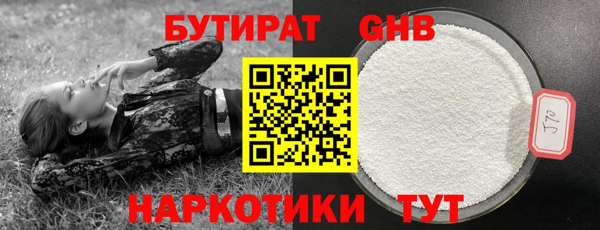 Бутират оксана Красноперекопск
