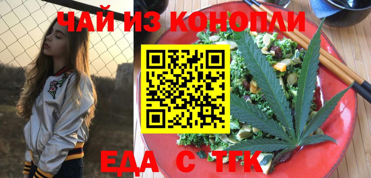 Еда ТГК марихуана  Вход с VPN  Красноперекопск 