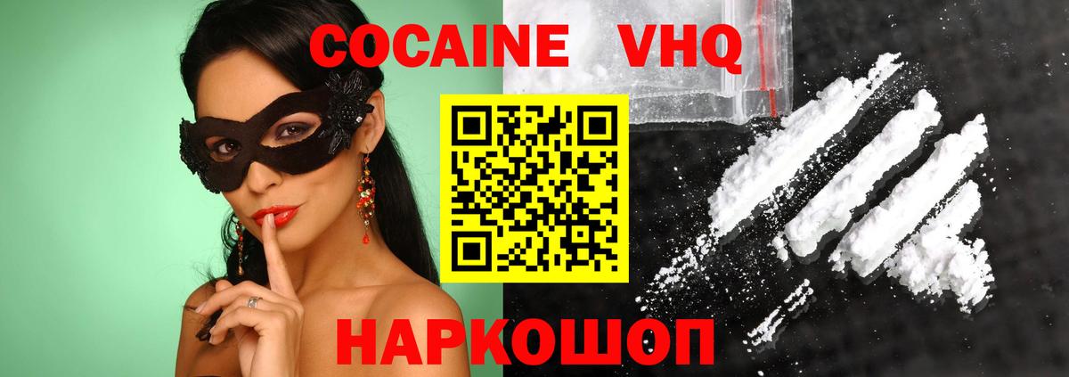 КОКАИН  Вход с VPN  Красноперекопск  COCAIN 99% 