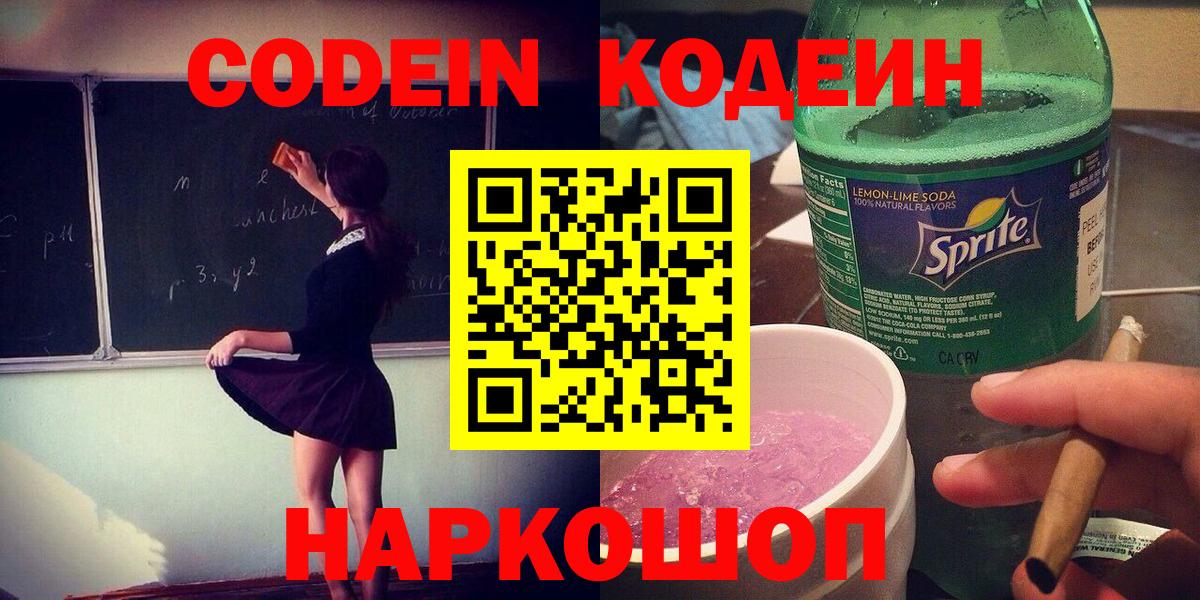 Кодеиновый сироп Lean Purple Drank  купить  цена  Красноперекопск  Кодеиновый сироп Lean Purple Drank  Вход с VPN 