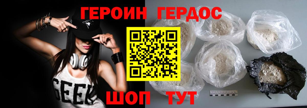 ГЕРОИН VHQ Красноперекопск