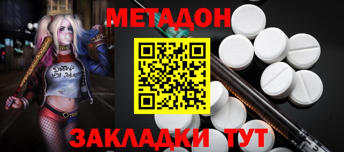 МЕТАДОН кристалл  МЕТАДОН VHQ  Вход с VPN  Красноперекопск 
